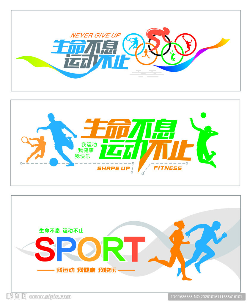 运动文化墙