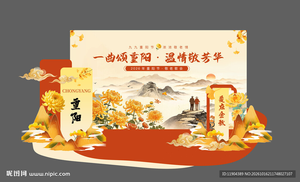 重阳节美陈