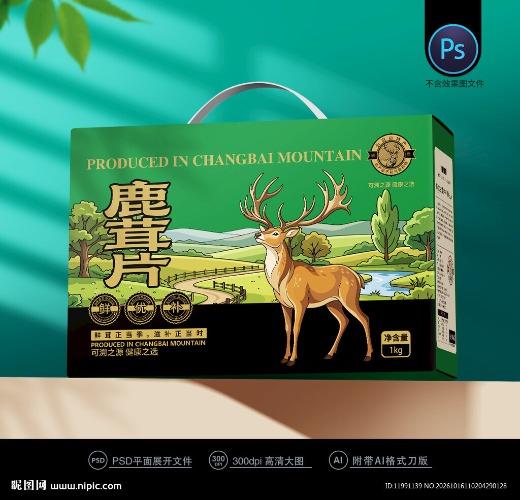 鹿茸包装