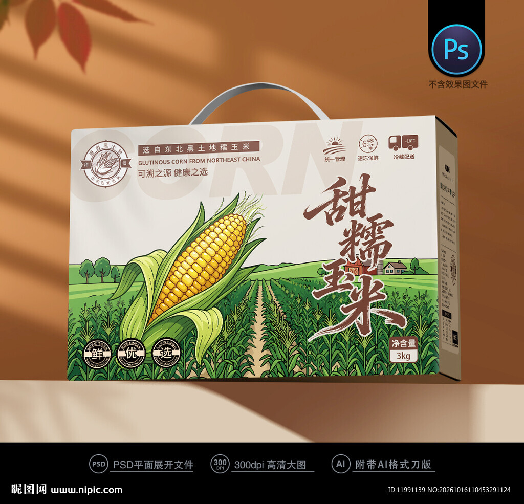 玉米箱子