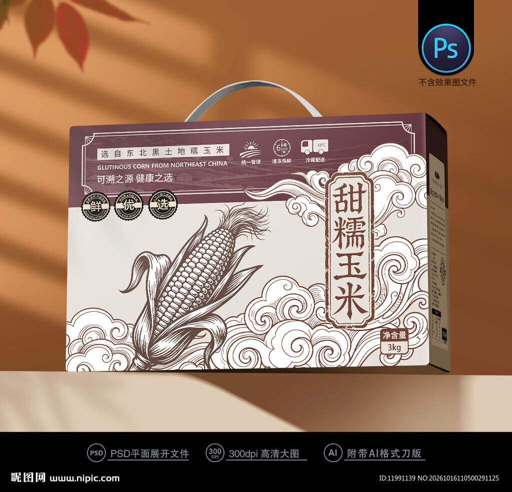 玉米包装
