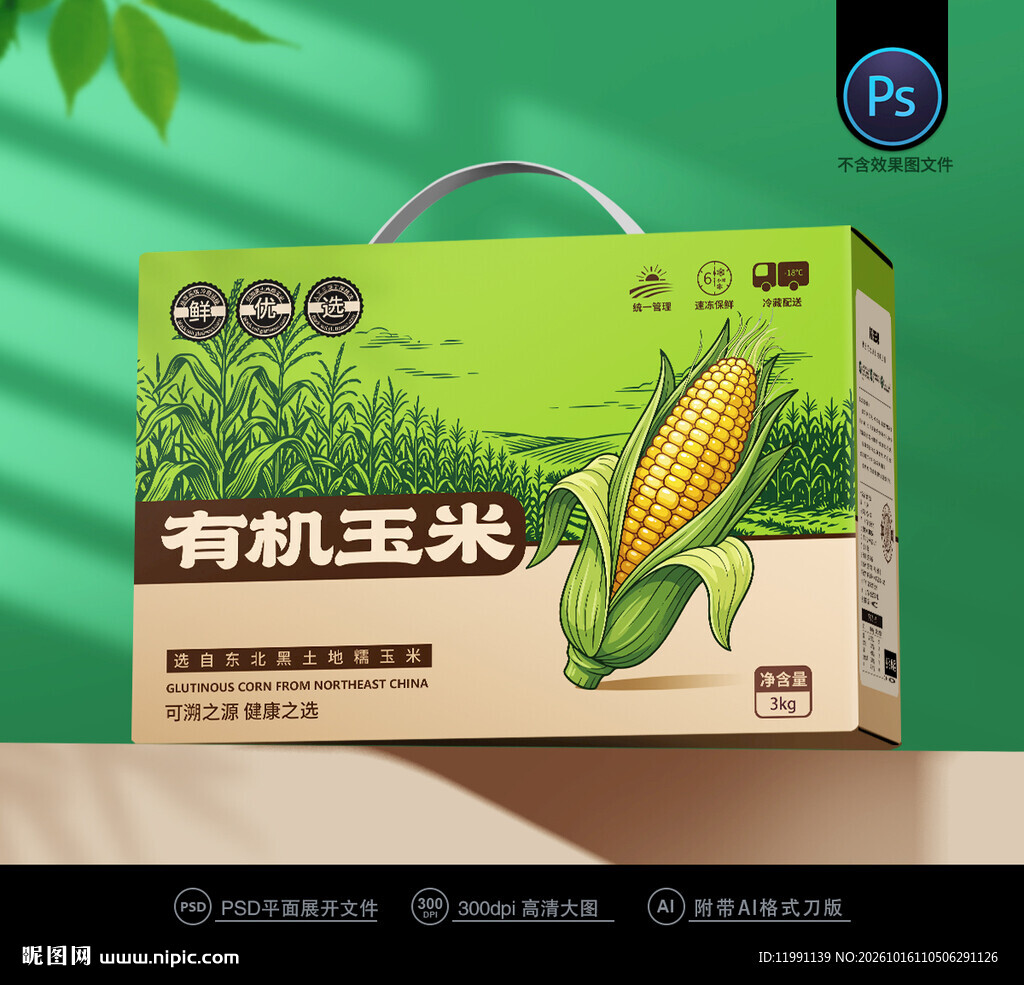 玉米包装