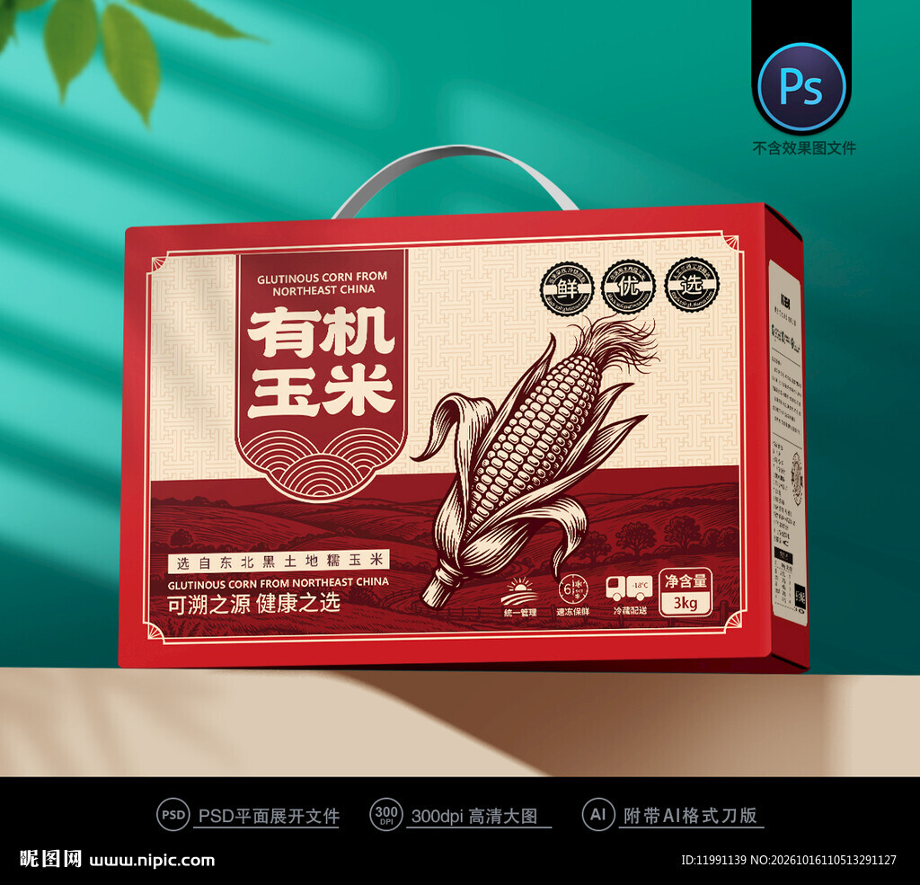 玉米包装