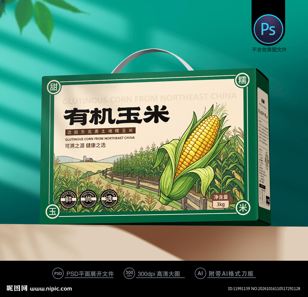 玉米彩箱