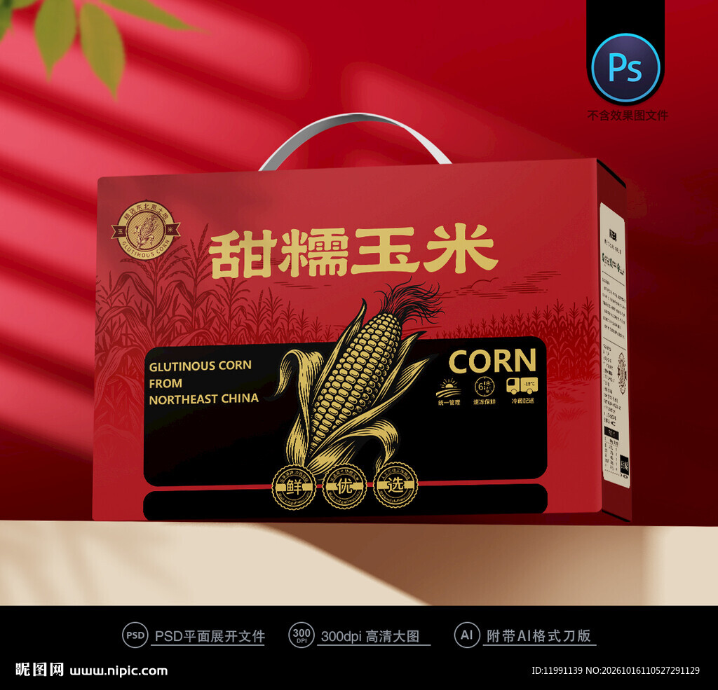 玉米包装