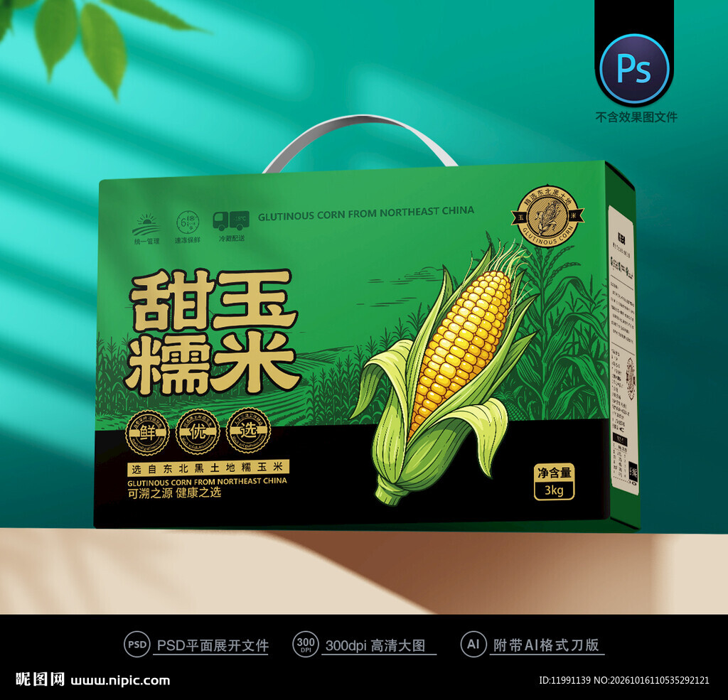 玉米箱子
