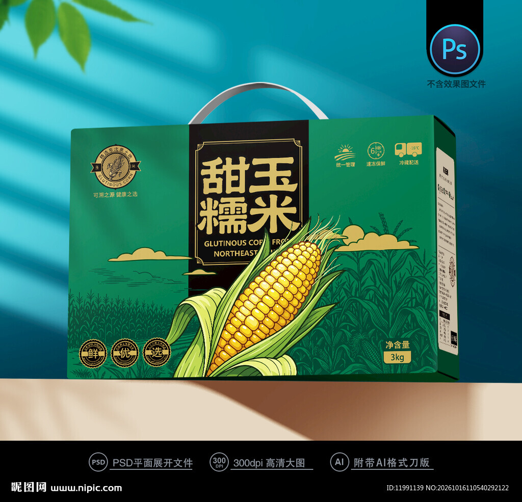 玉米包装