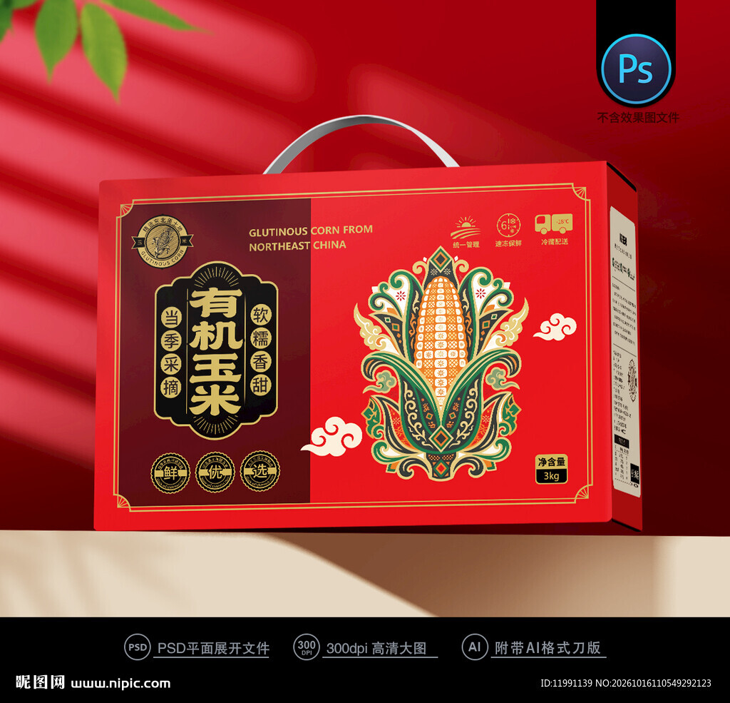 玉米包装