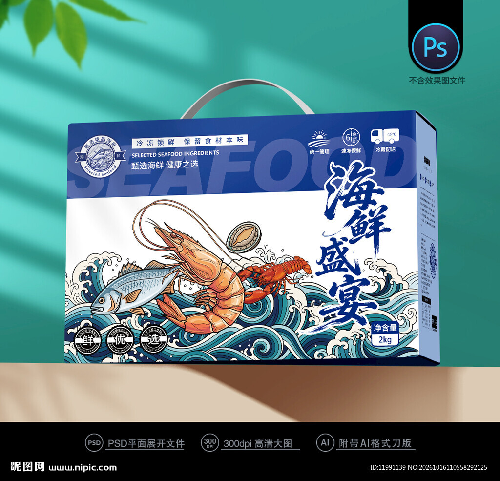海鲜包装