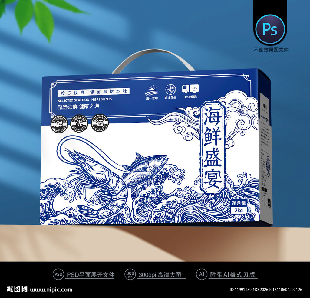 水产包装