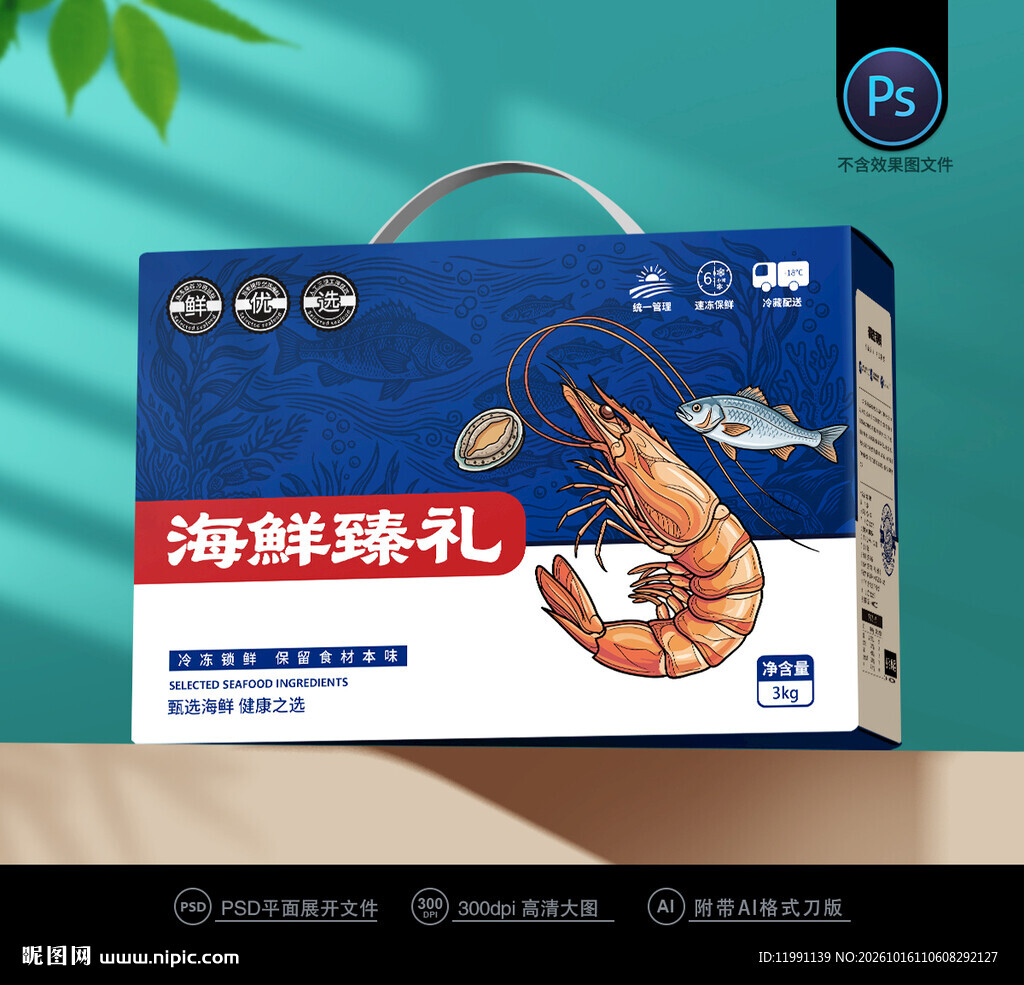 水产礼盒