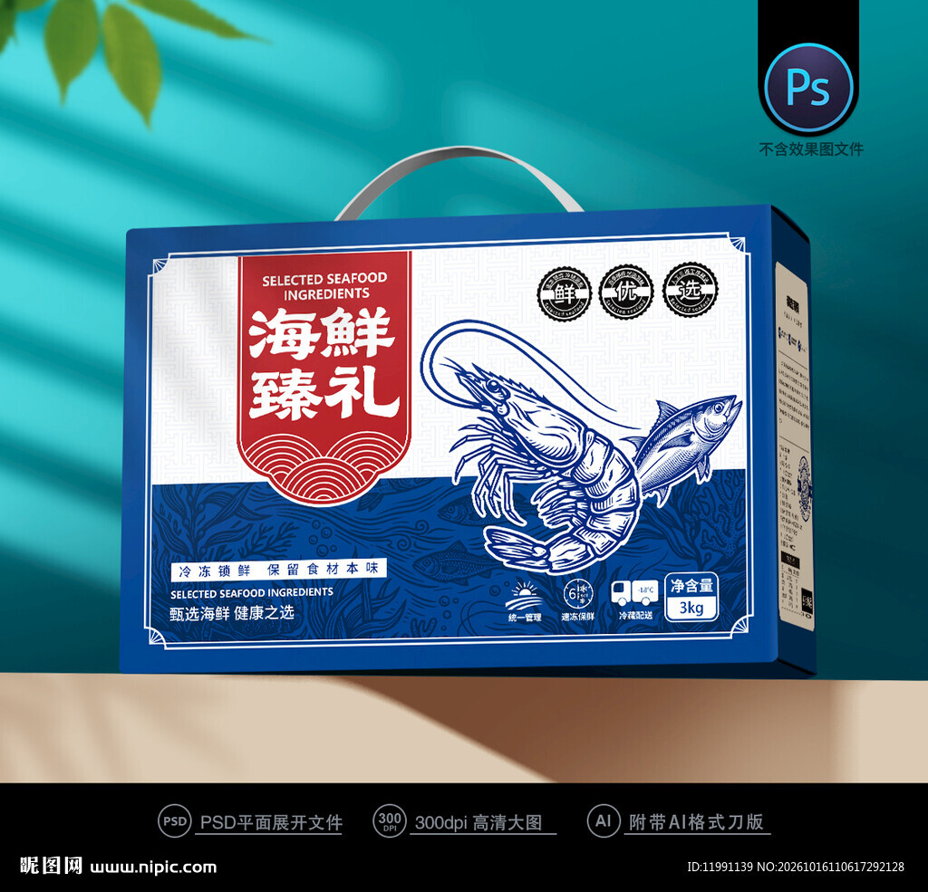 海鲜包装
