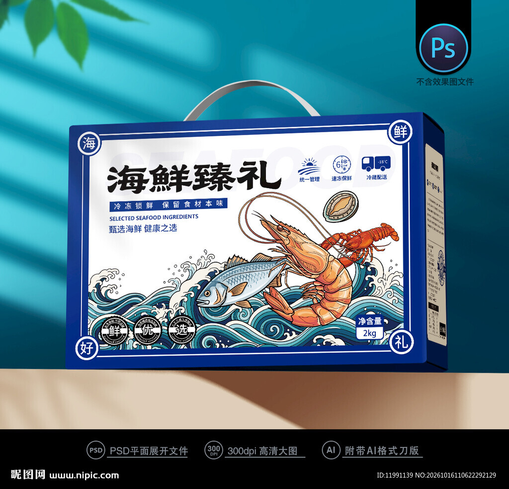 水产包装
