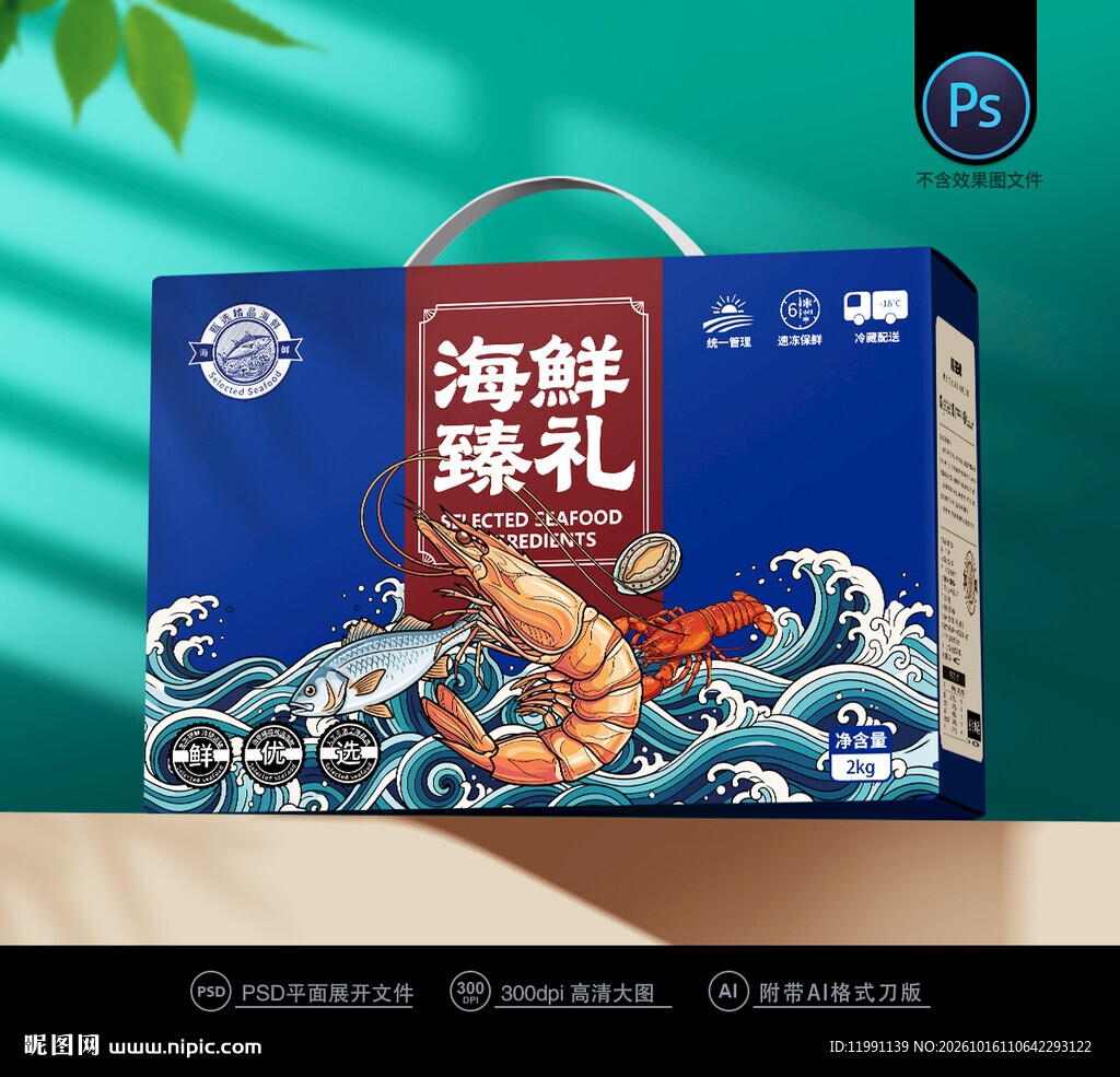 海鲜包装