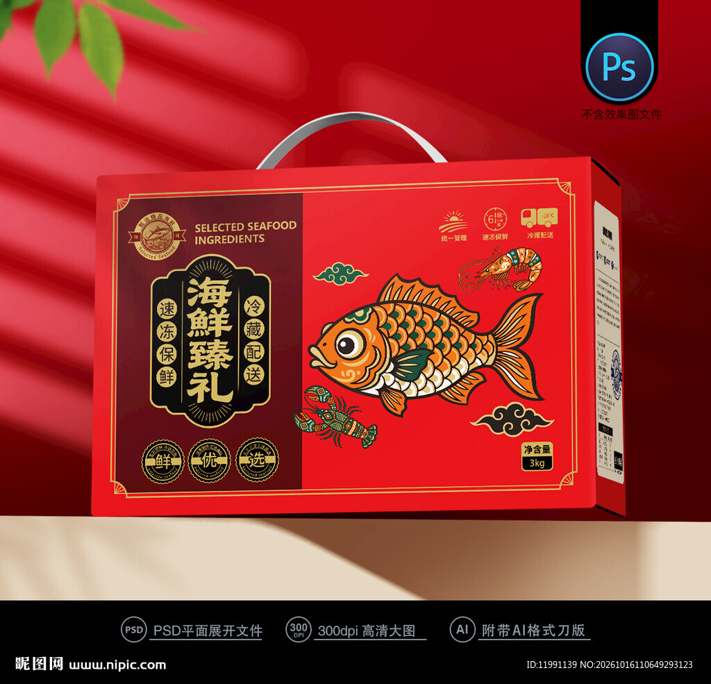 海鲜包装