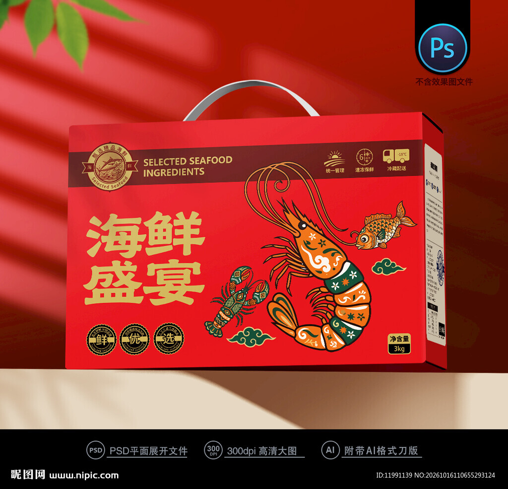海鲜包装