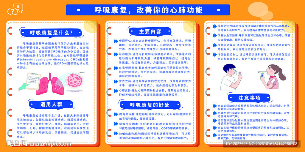 呼吸康复