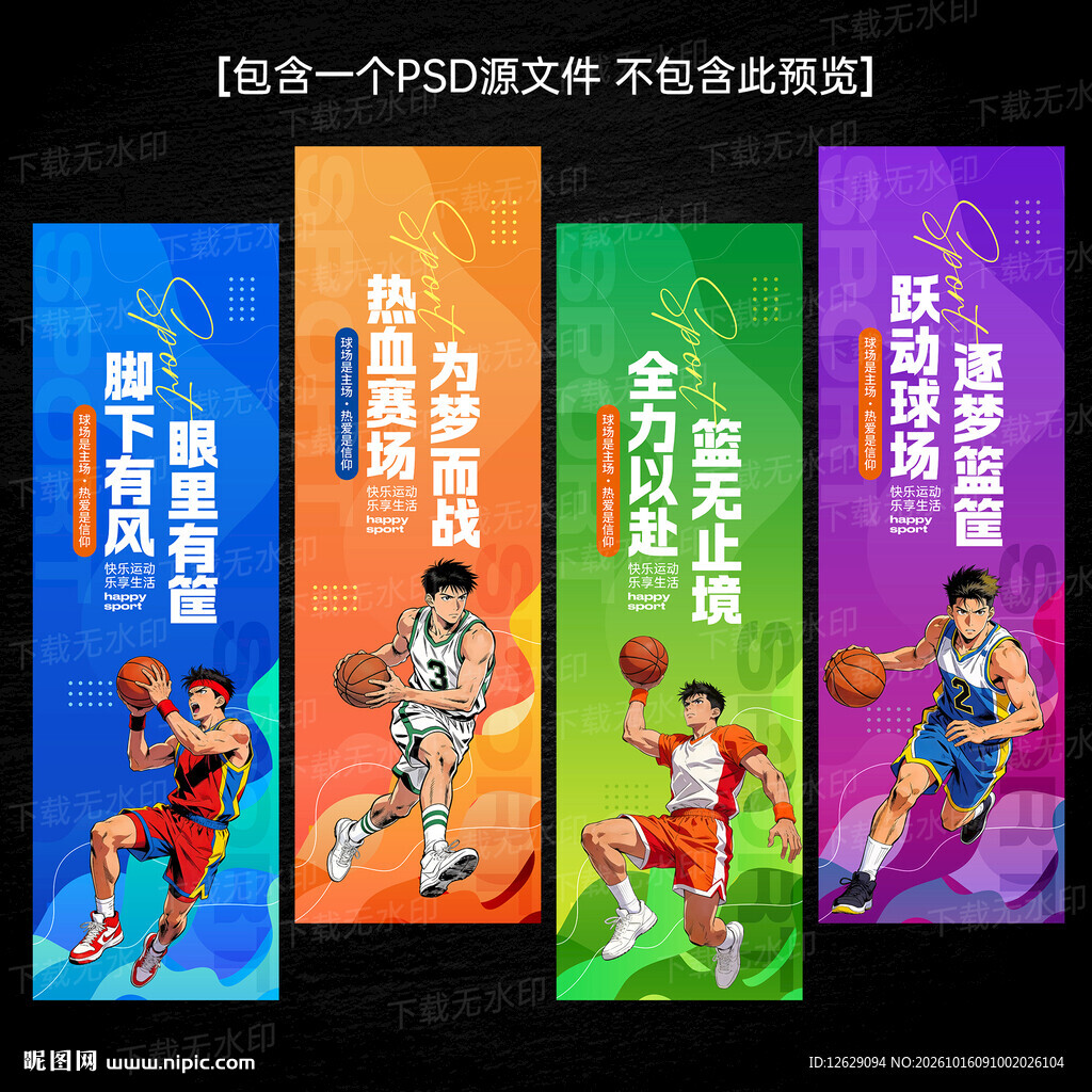 篮球吊旗