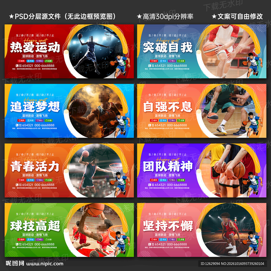 篮球海报