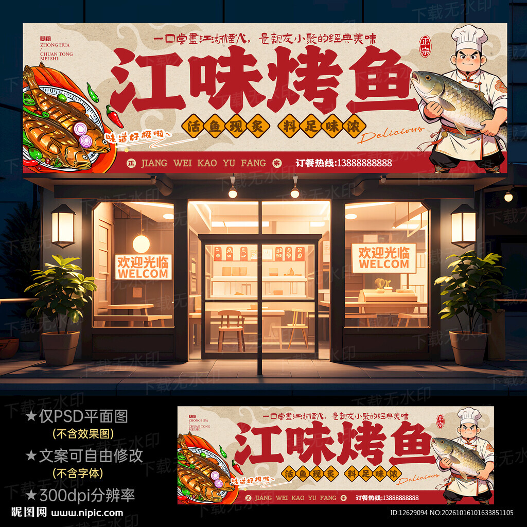 烤鱼门头
