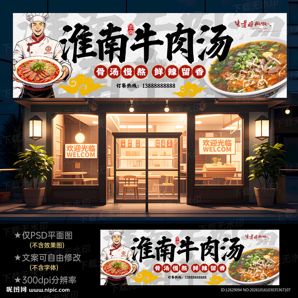 淮南牛肉汤