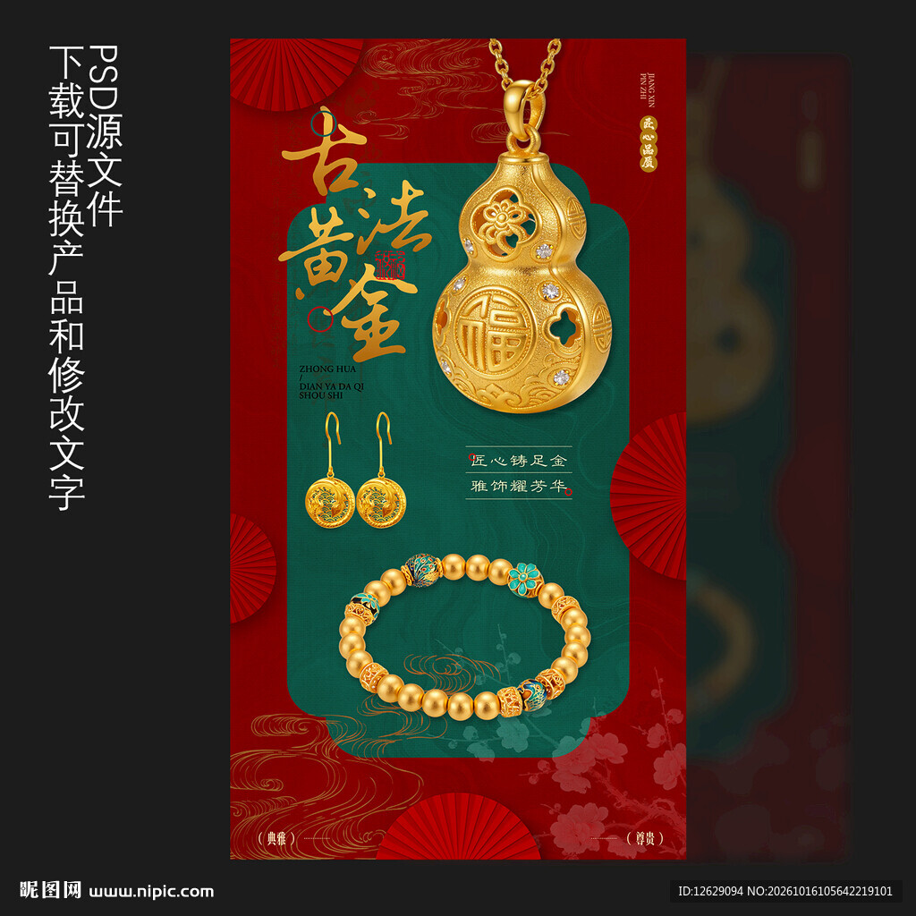 黄金