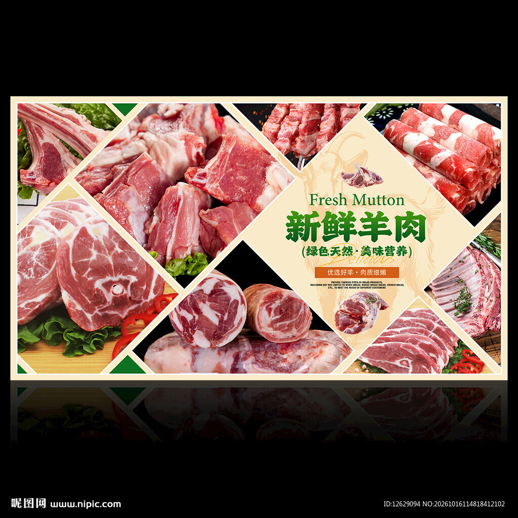 羊肉