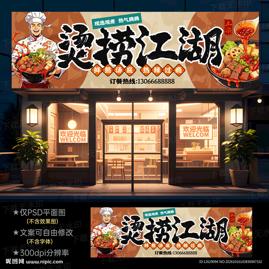 麻辣烫门头