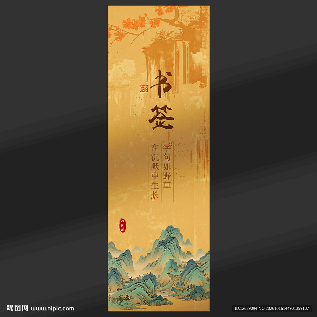 中国风书签