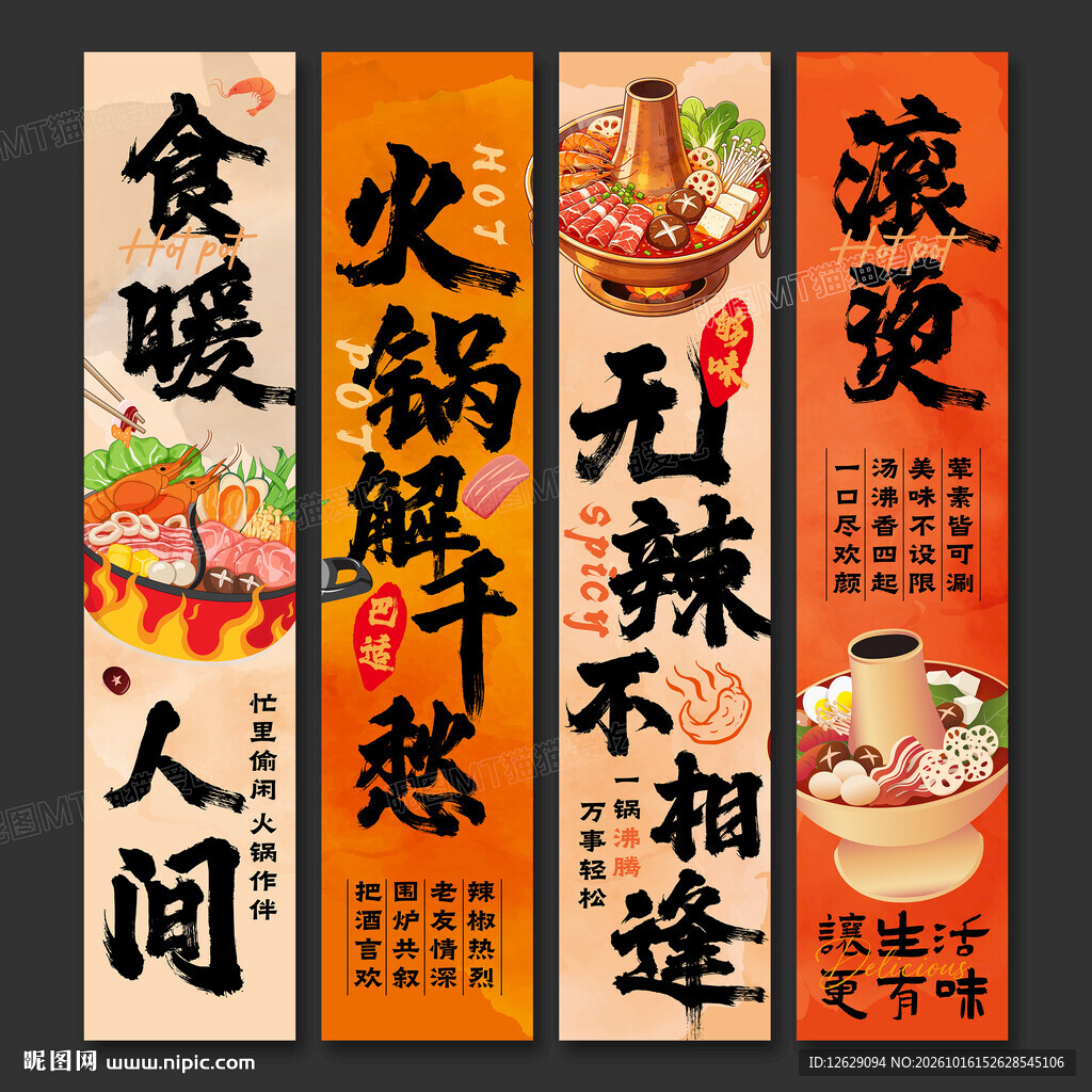 火锅店海报挂画火锅店文化墙