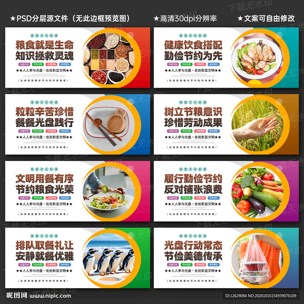 食堂文化标语展板