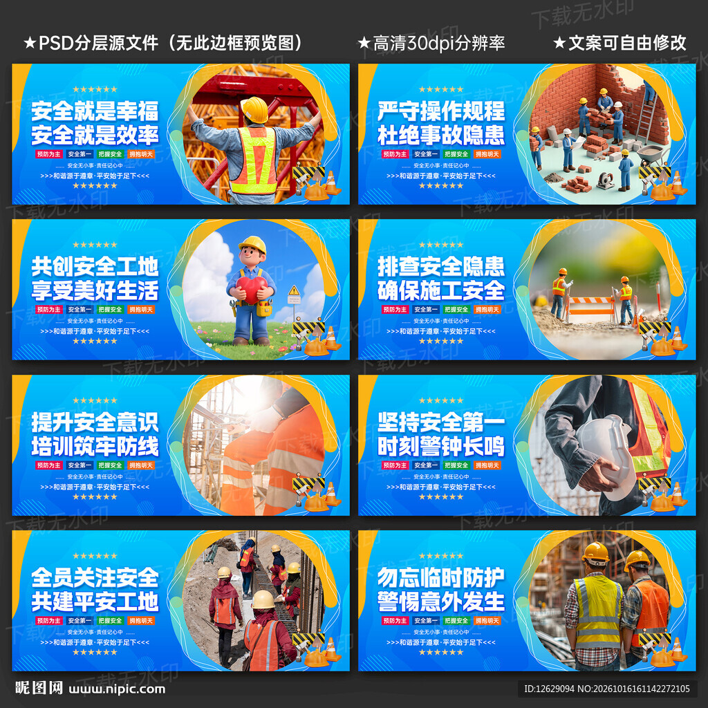 工地安全标语