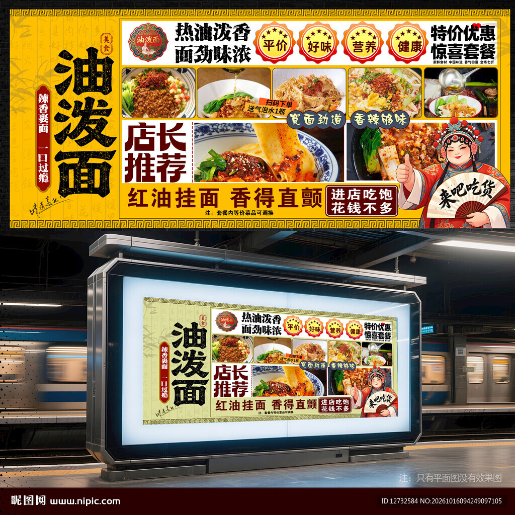 油泼面