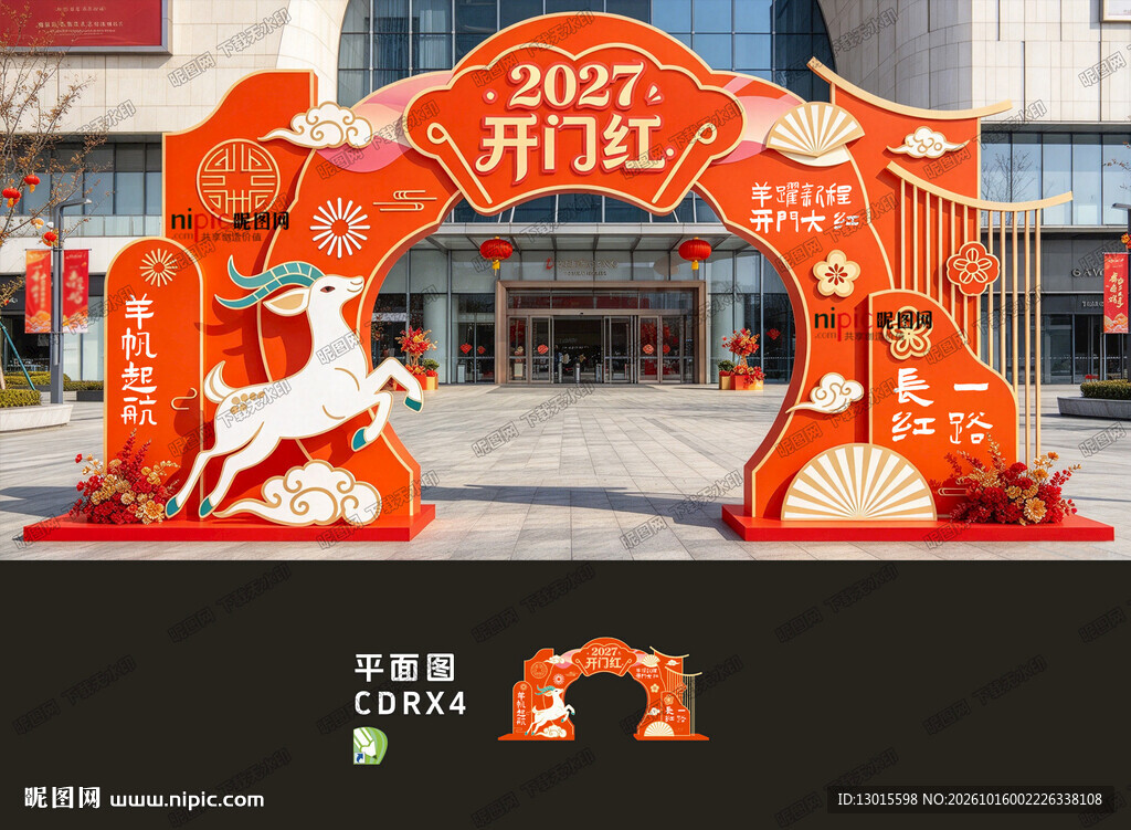 2027开门红拱门