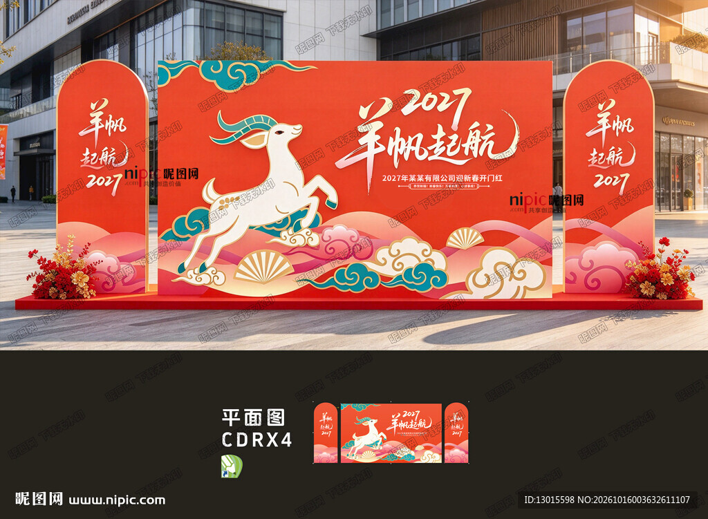 2027年会背景