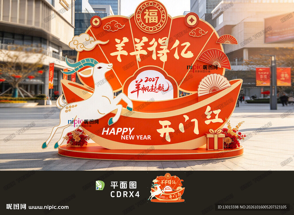2027羊年开门红美陈