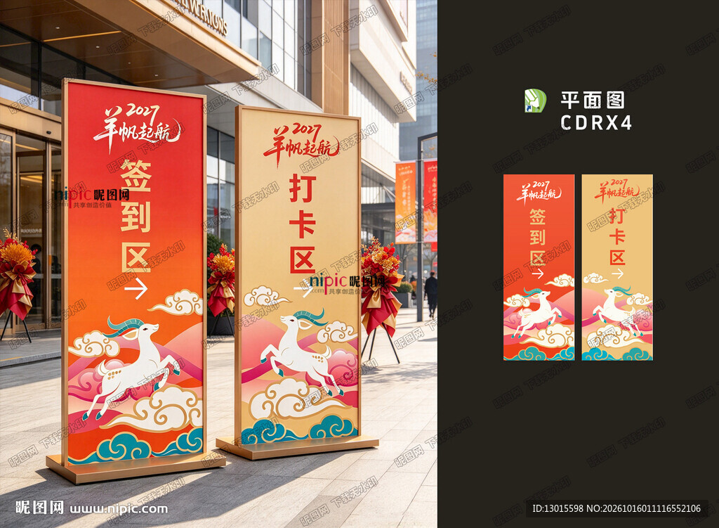 2027年立牌羊年春节路牌