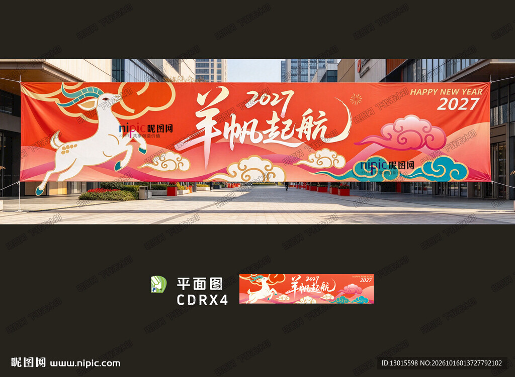 2027新年春节羊年横幅条幅