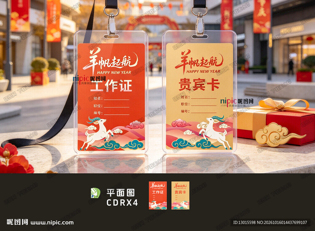 2027羊年峰会年会活动工作证