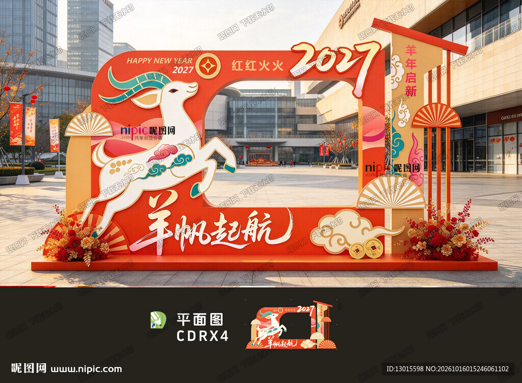 年会美陈 年会签到 年会拍照框