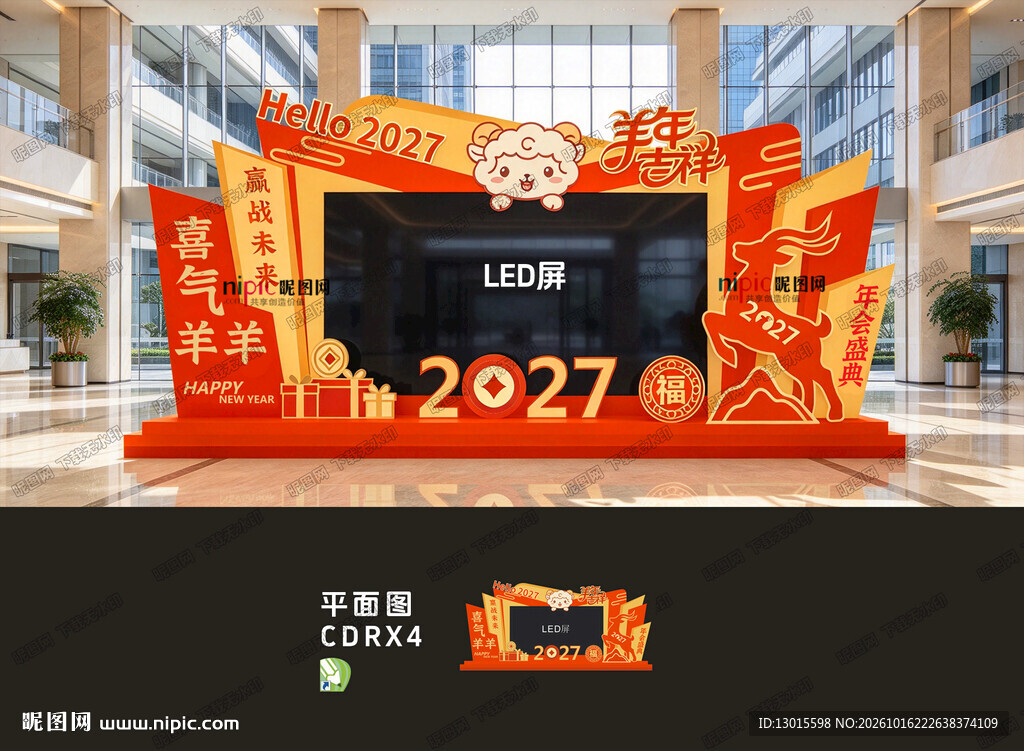 年会美陈布置