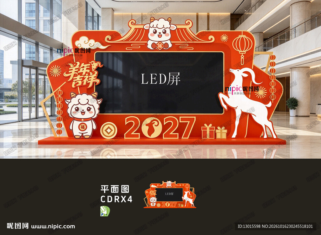 2027羊年年会LED屏幕布置