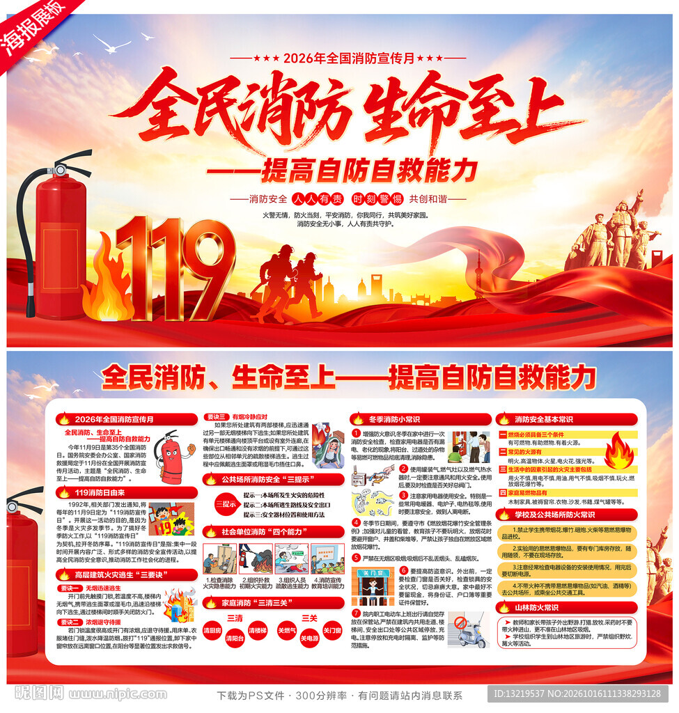 消防月