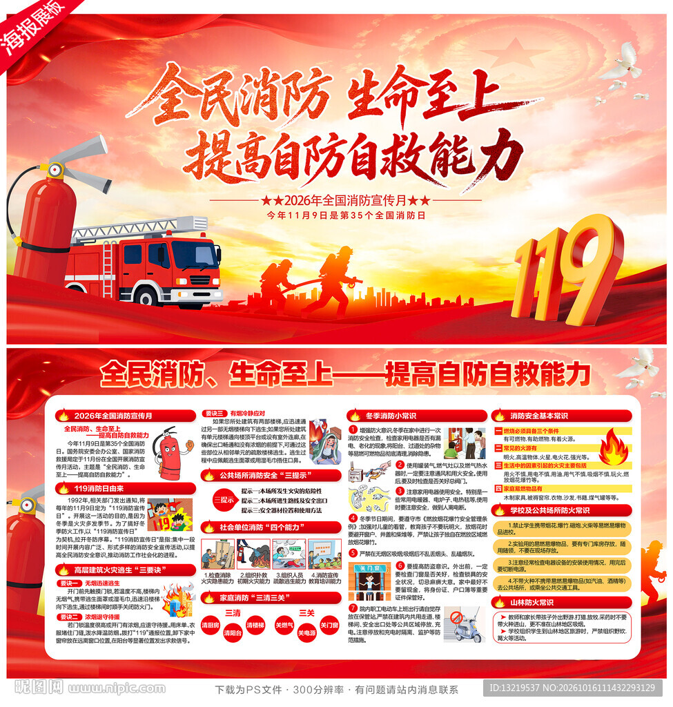 全国消防宣传月