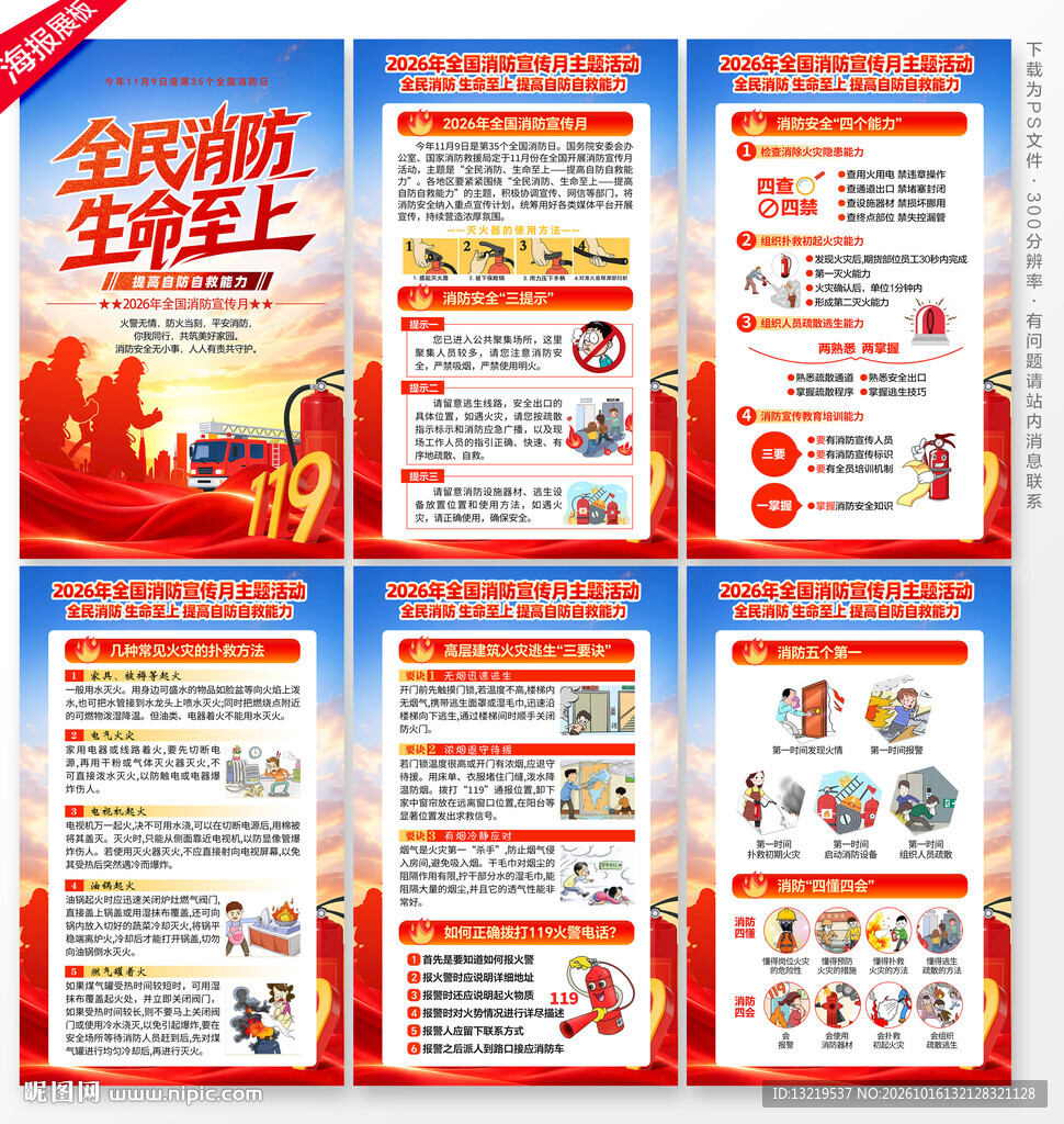 消防月