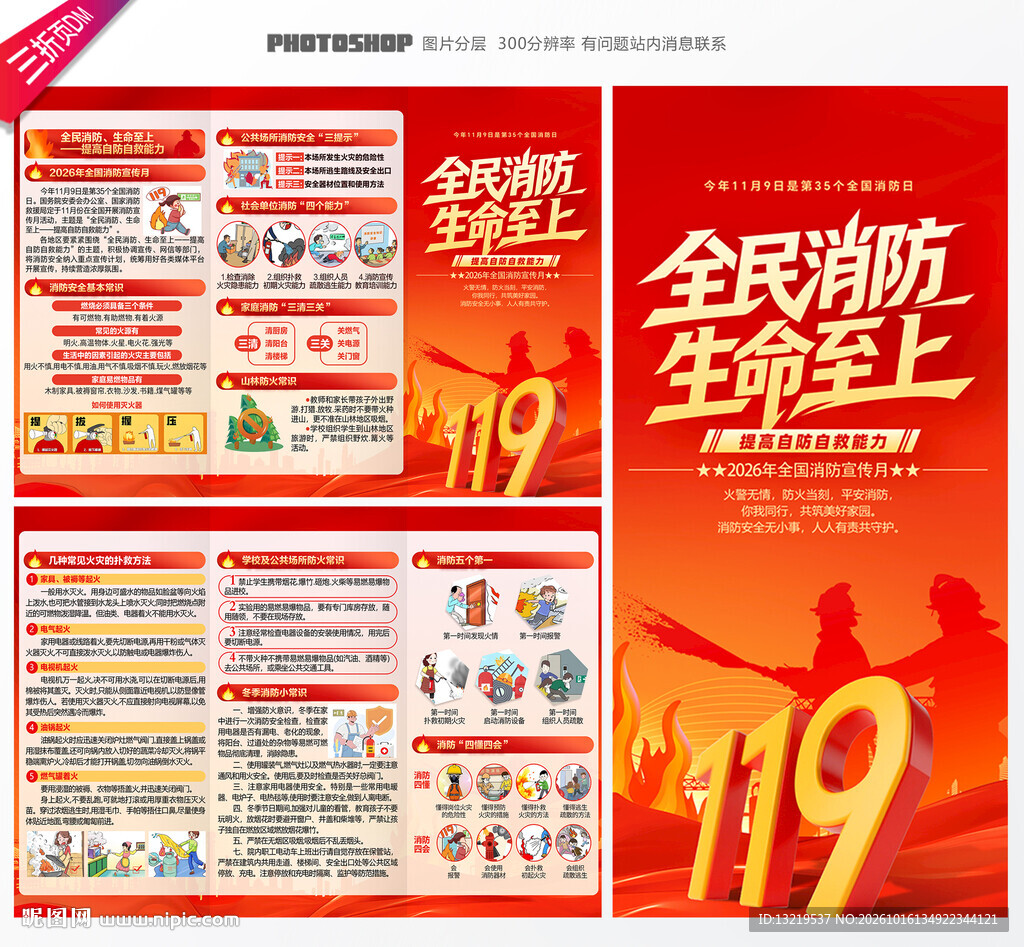2026年全国消防宣传月三折页