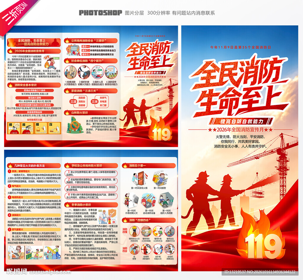 消防月三折页