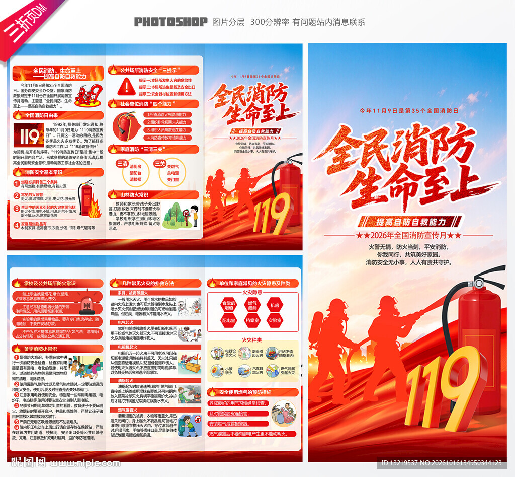 全国消防宣传月三折页