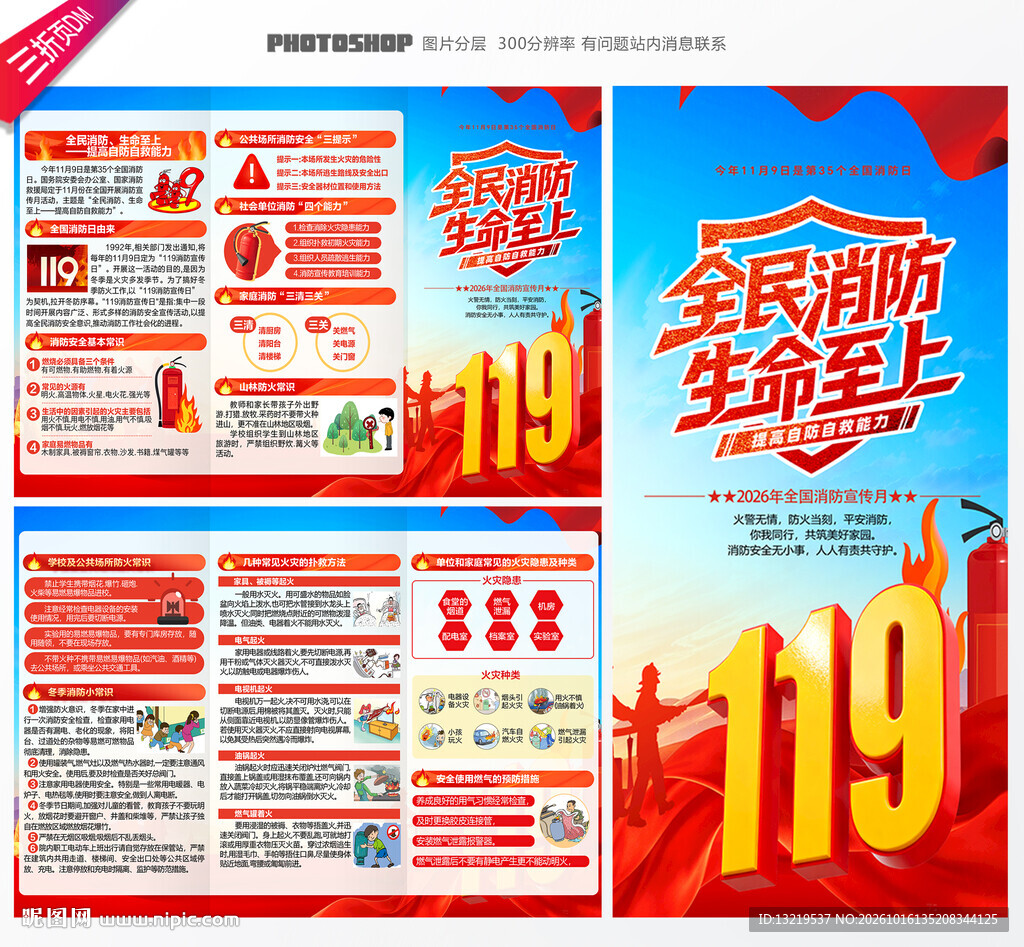 2026年消防月