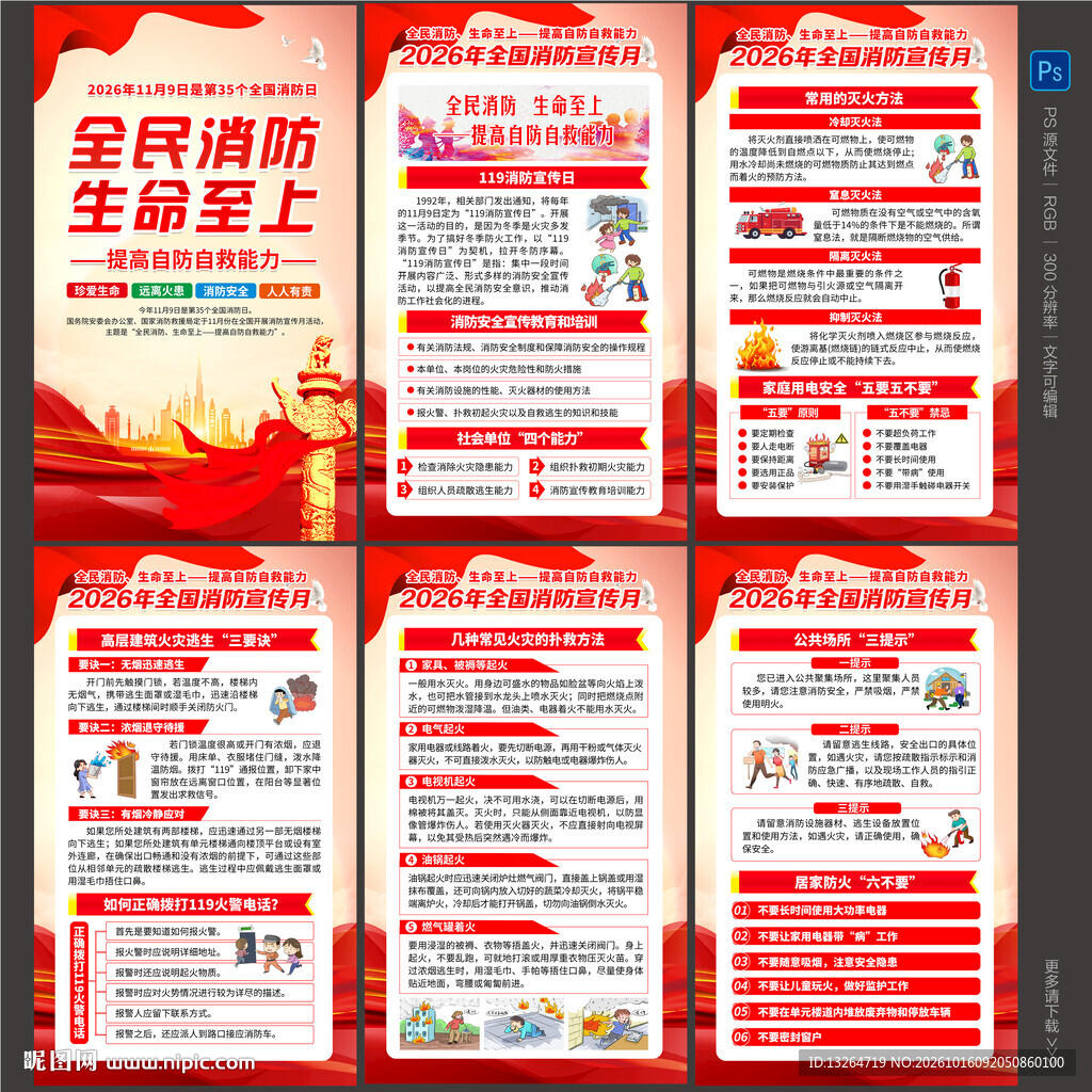消防月